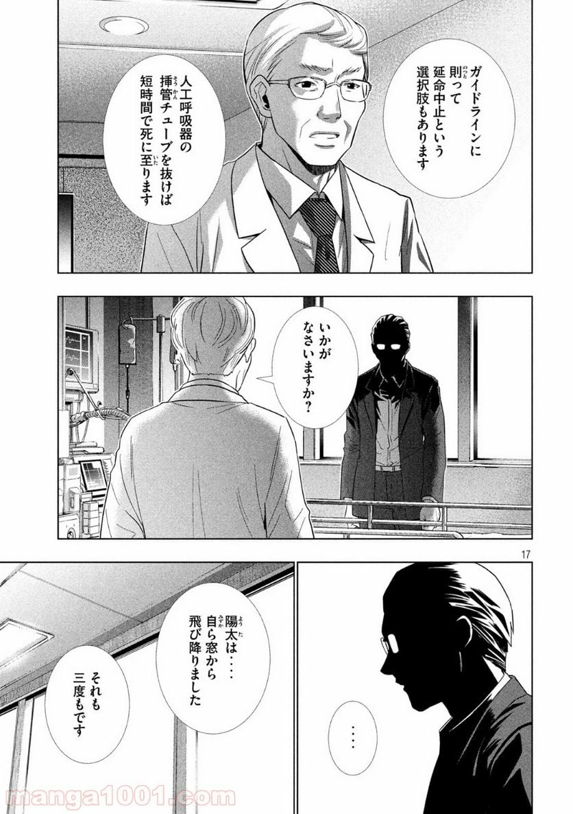 パラレルパラダイス 第120話 - Page 17