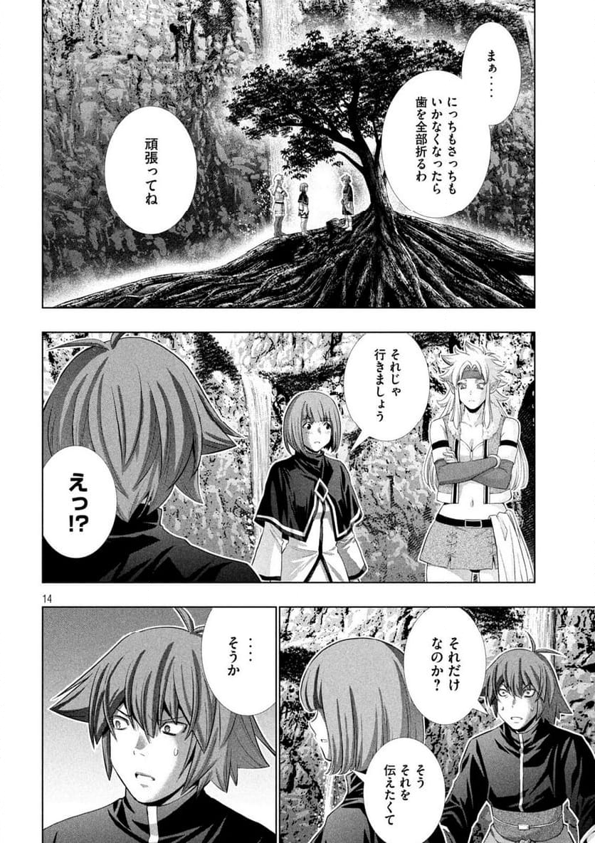 パラレルパラダイス 第252話 - Page 18