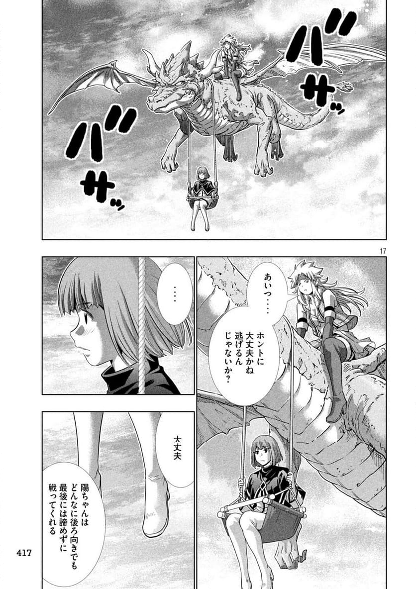 パラレルパラダイス 第252話 - Page 22