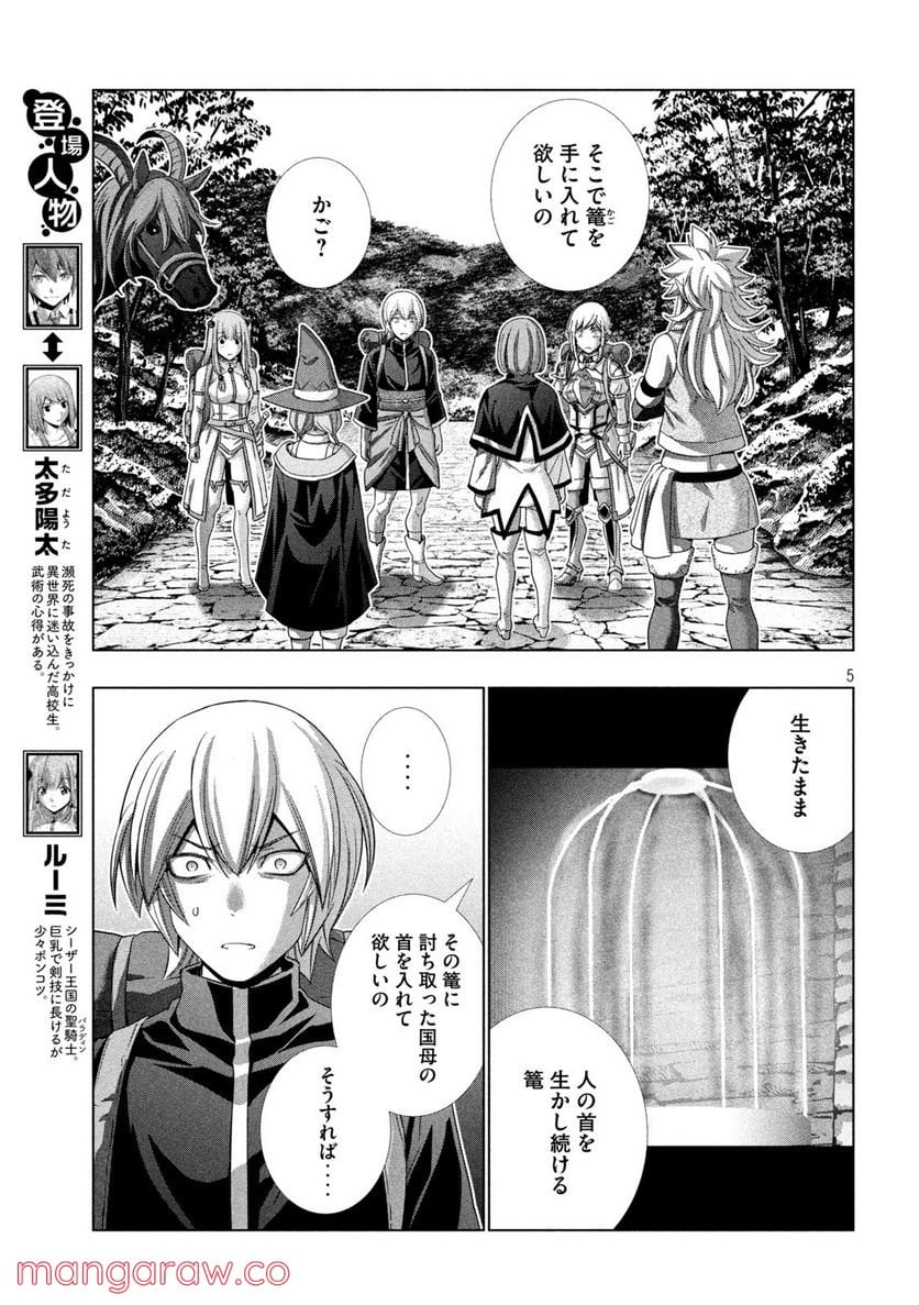 パラレルパラダイス 第194話 - Page 5