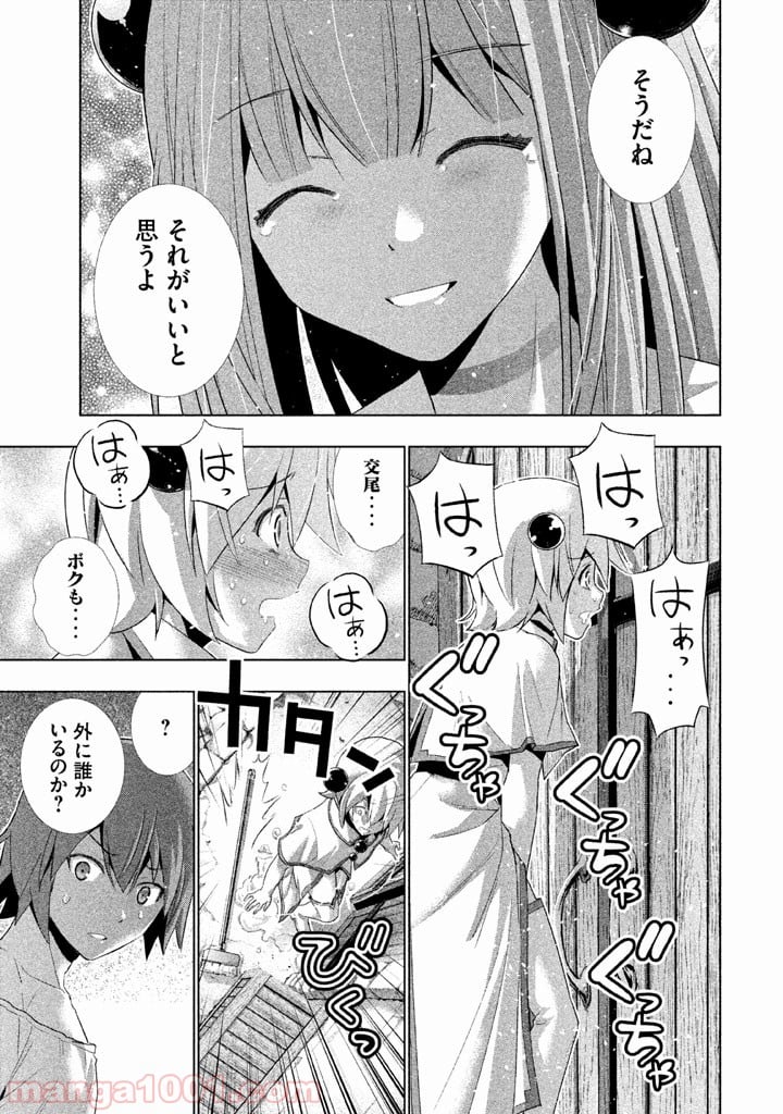 パラレルパラダイス - 第11話 - Page 13