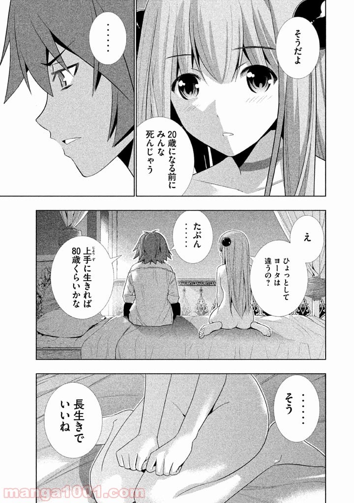 パラレルパラダイス 第11話 - Page 5