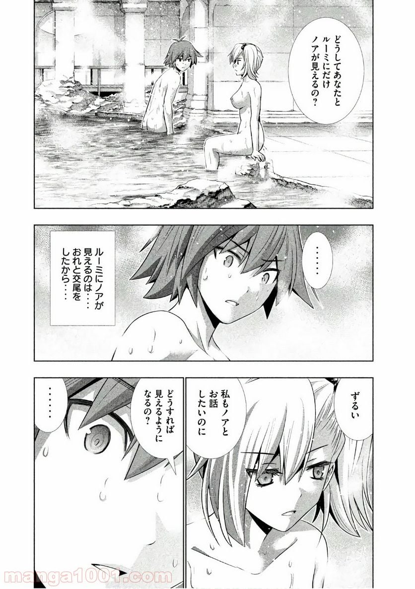 パラレルパラダイス 第38話 - Page 6