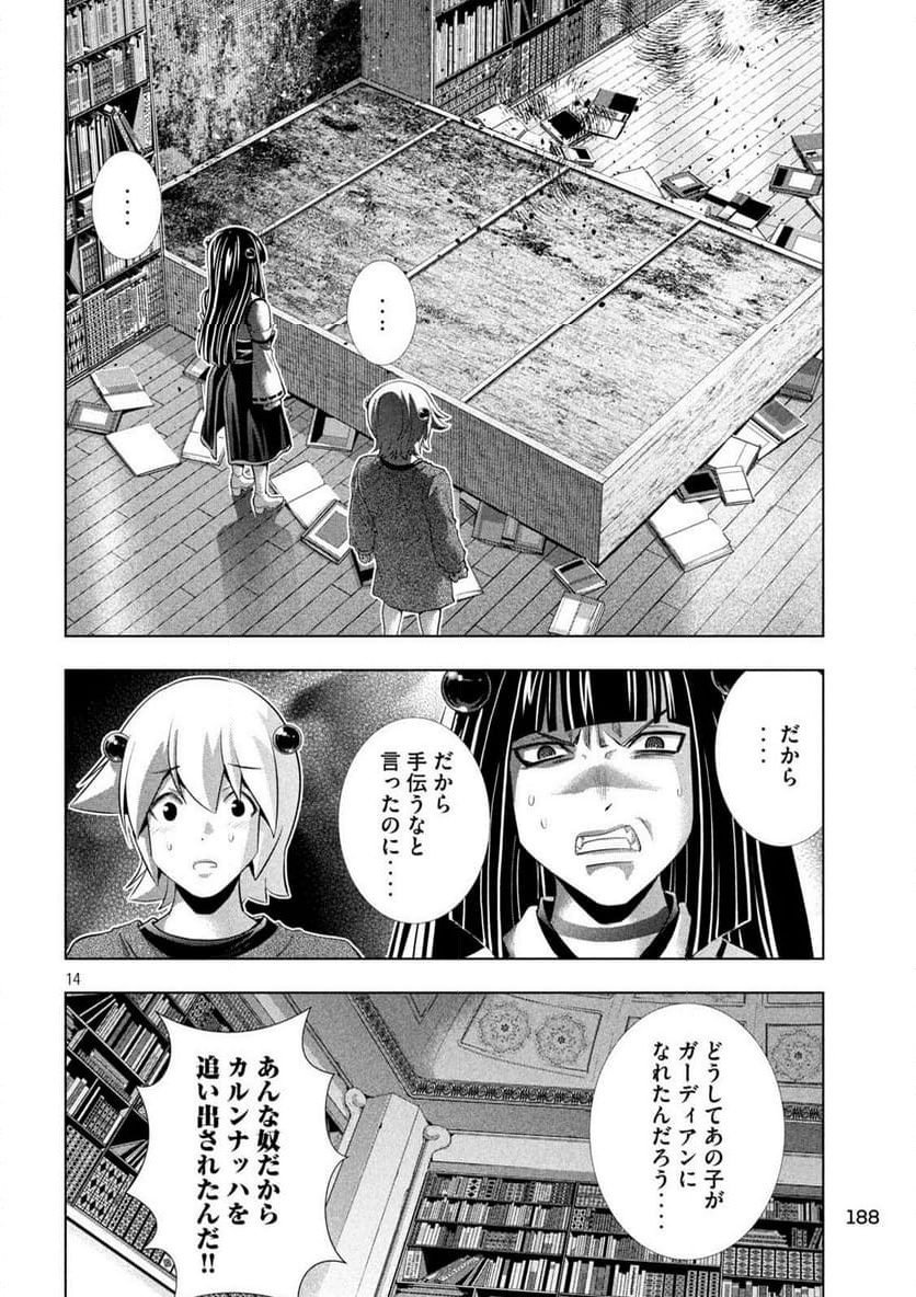 パラレルパラダイス 第259話 - Page 19