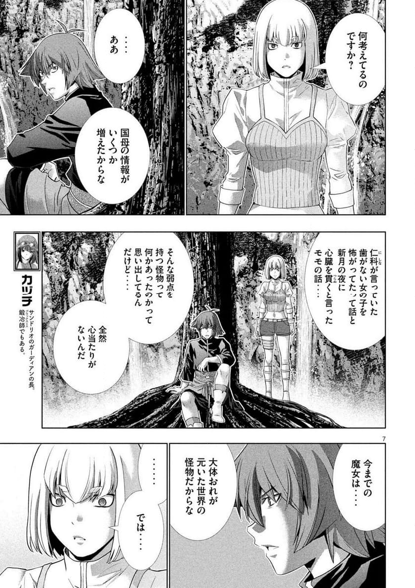 パラレルパラダイス 第256話 - Page 8