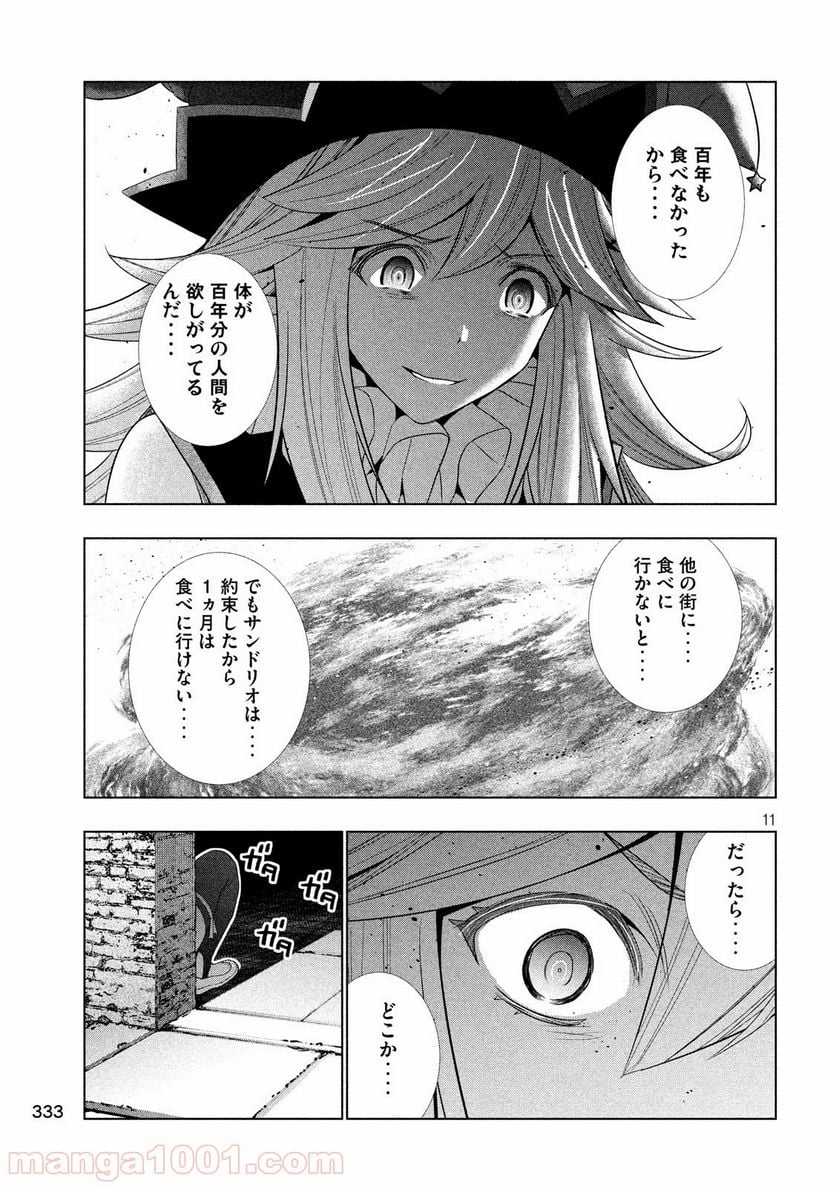 パラレルパラダイス 第79話 - Page 11