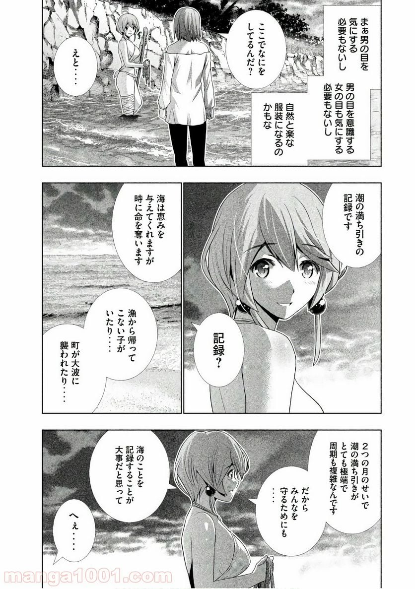 パラレルパラダイス 第30話 - Page 11