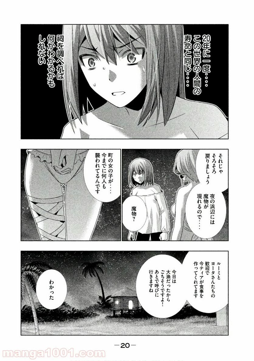 パラレルパラダイス 第30話 - Page 18