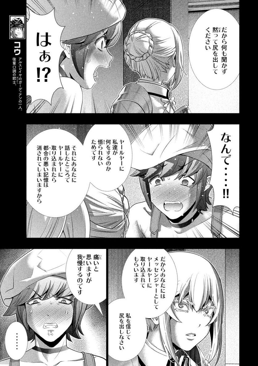 パラレルパラダイス 第229話 - Page 5