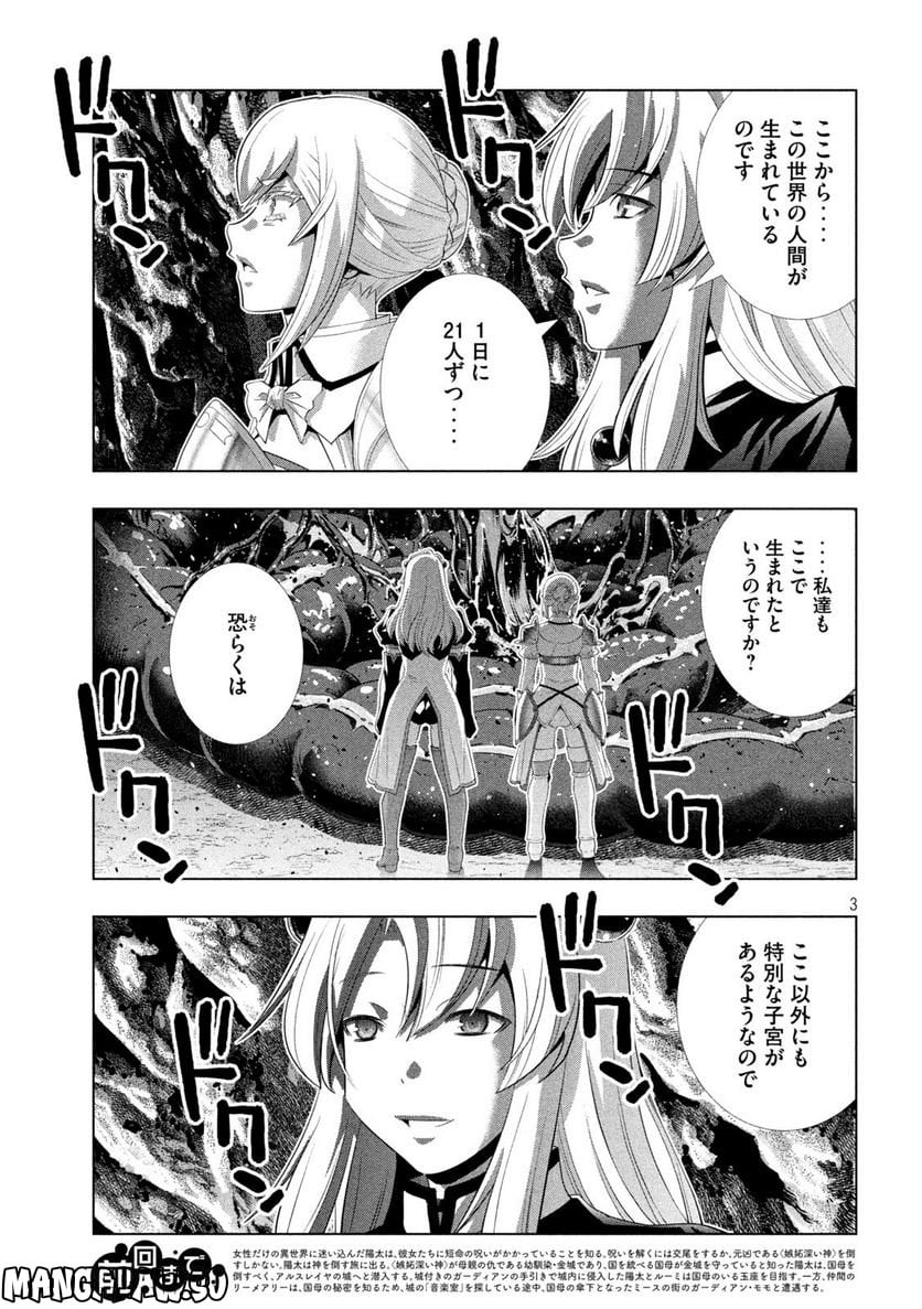 パラレルパラダイス 第211話 - Page 3