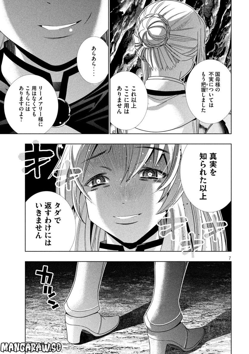 パラレルパラダイス 第211話 - Page 7