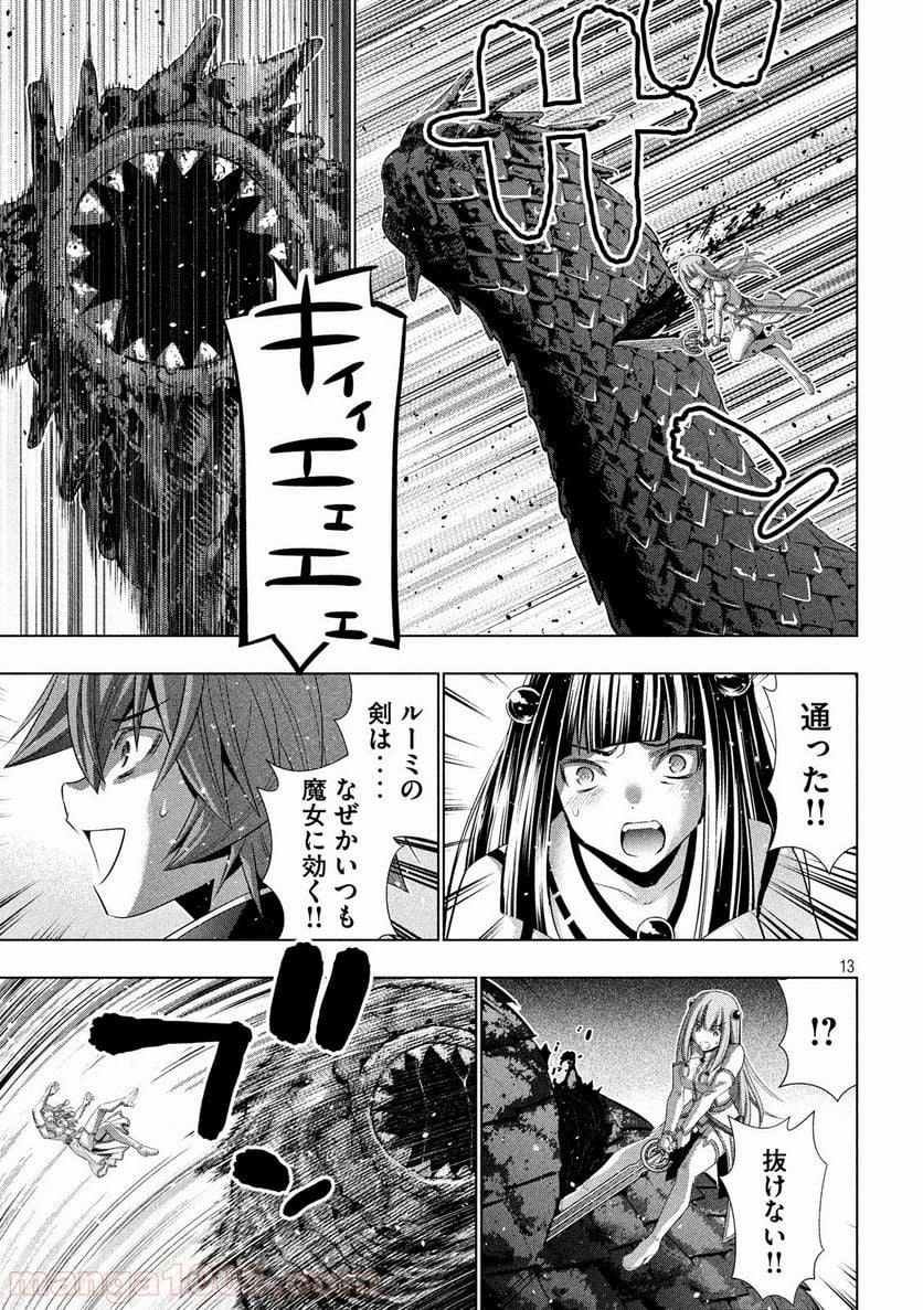 パラレルパラダイス 第96話 - Page 13