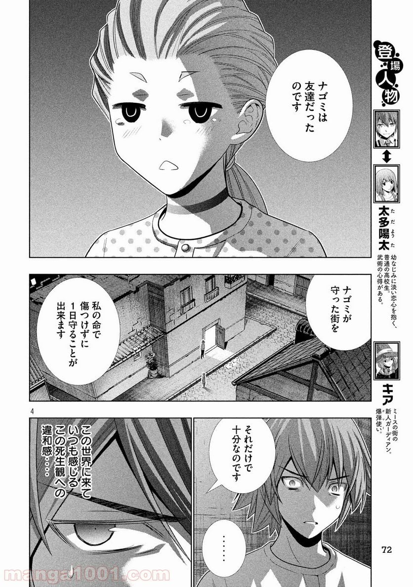 パラレルパラダイス 第94話 - Page 4