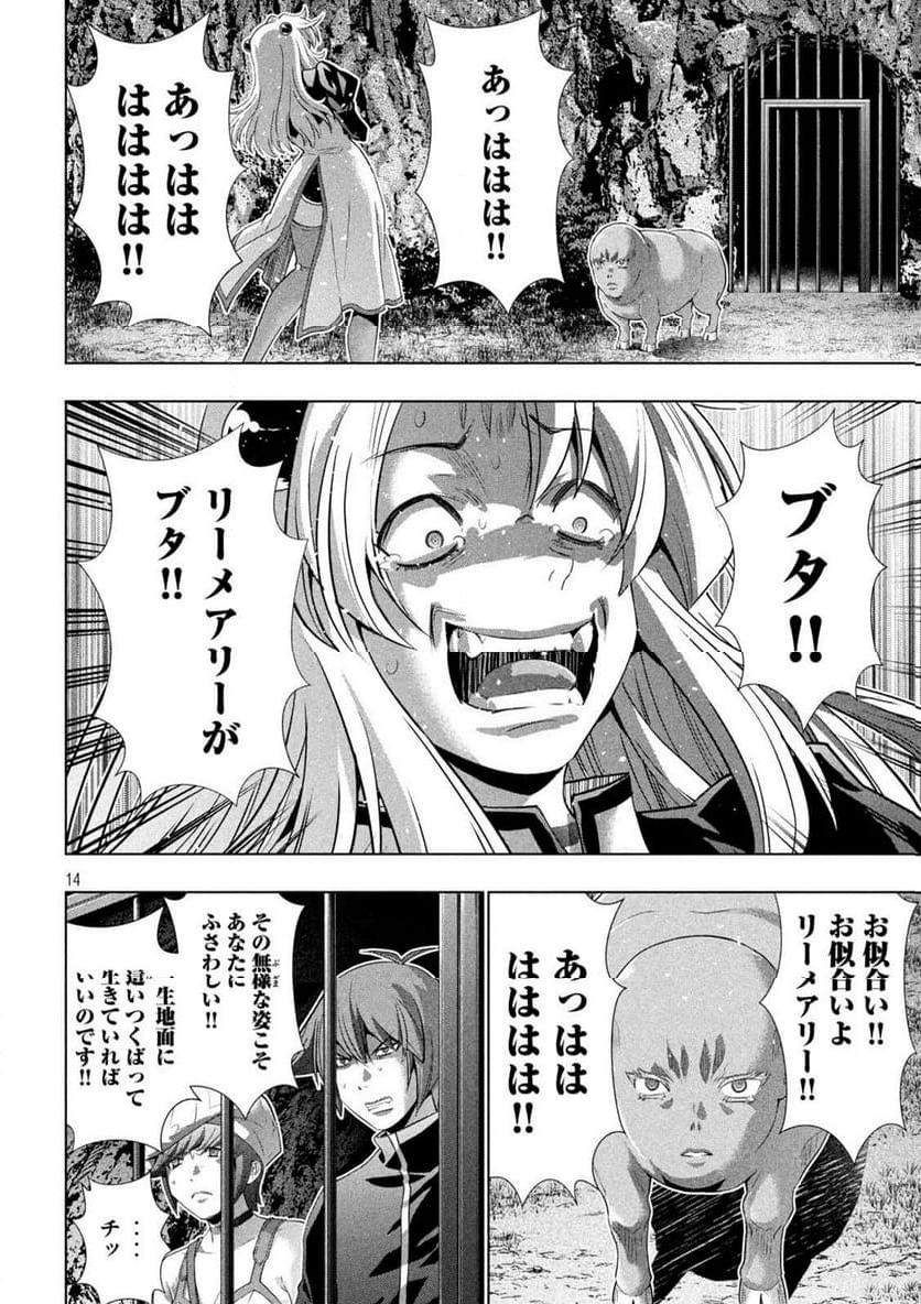 パラレルパラダイス 第254話 - Page 18