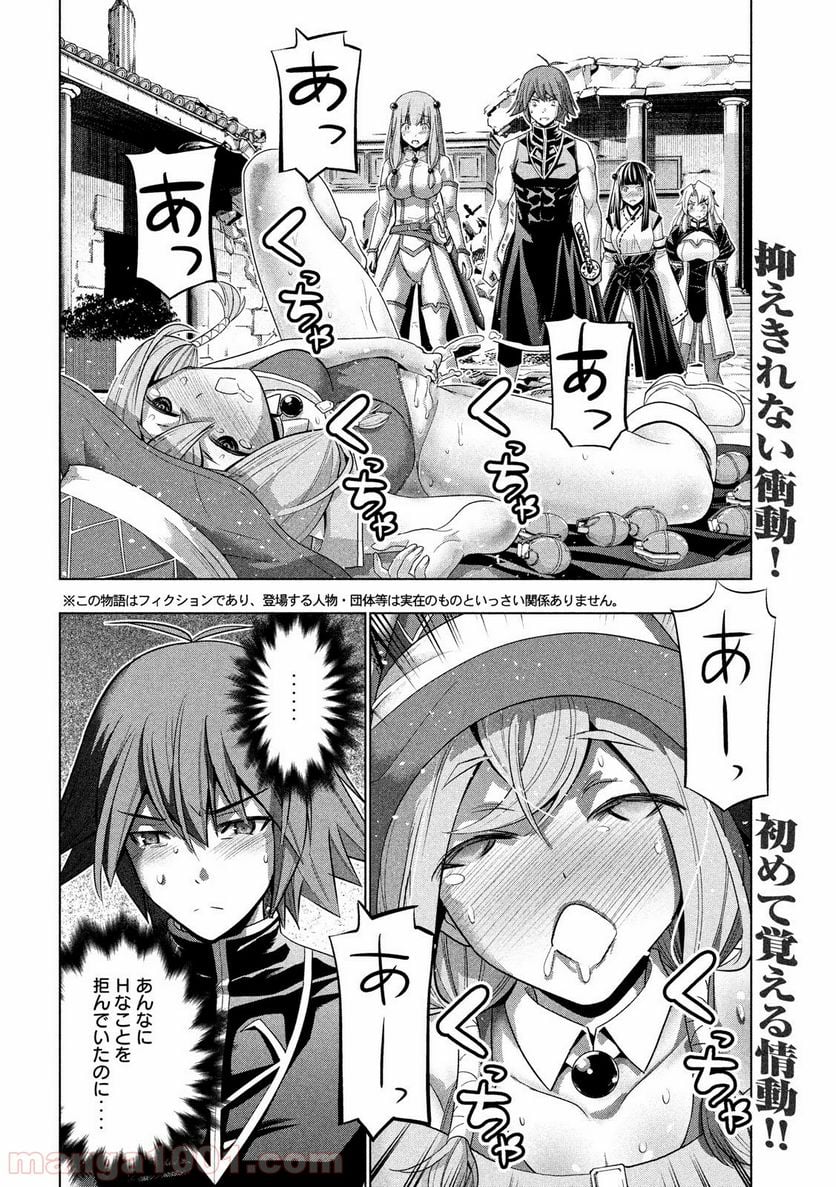 パラレルパラダイス 第92話 - Page 2