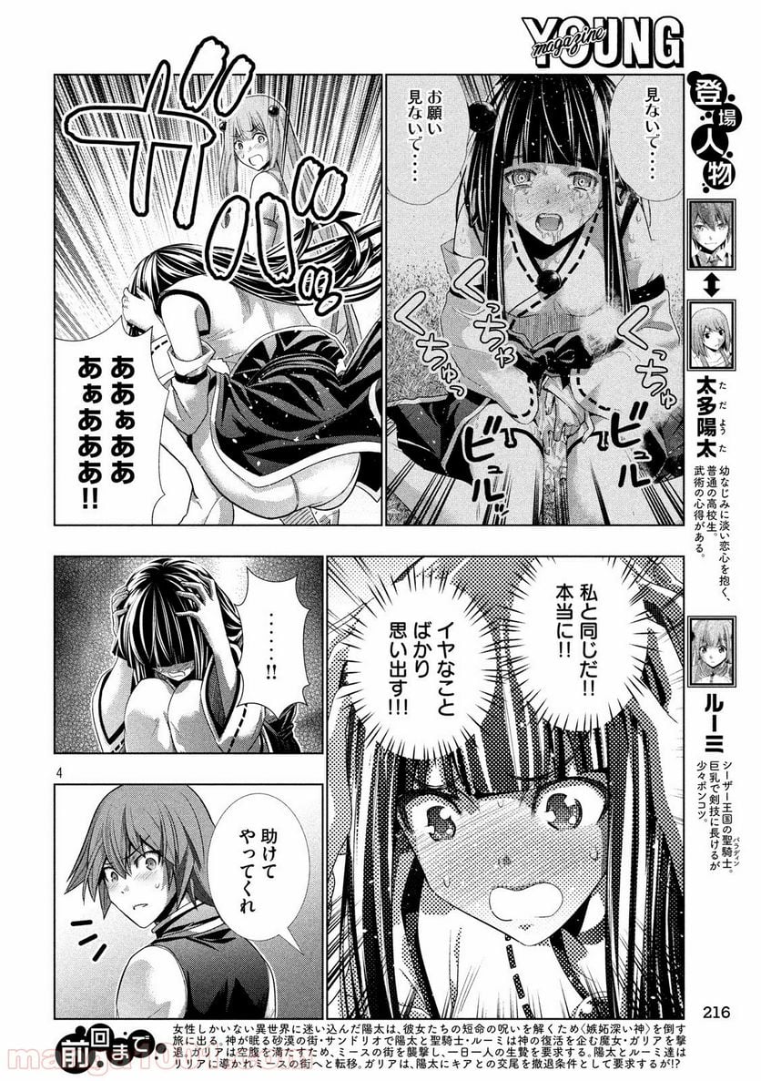 パラレルパラダイス 第92話 - Page 4