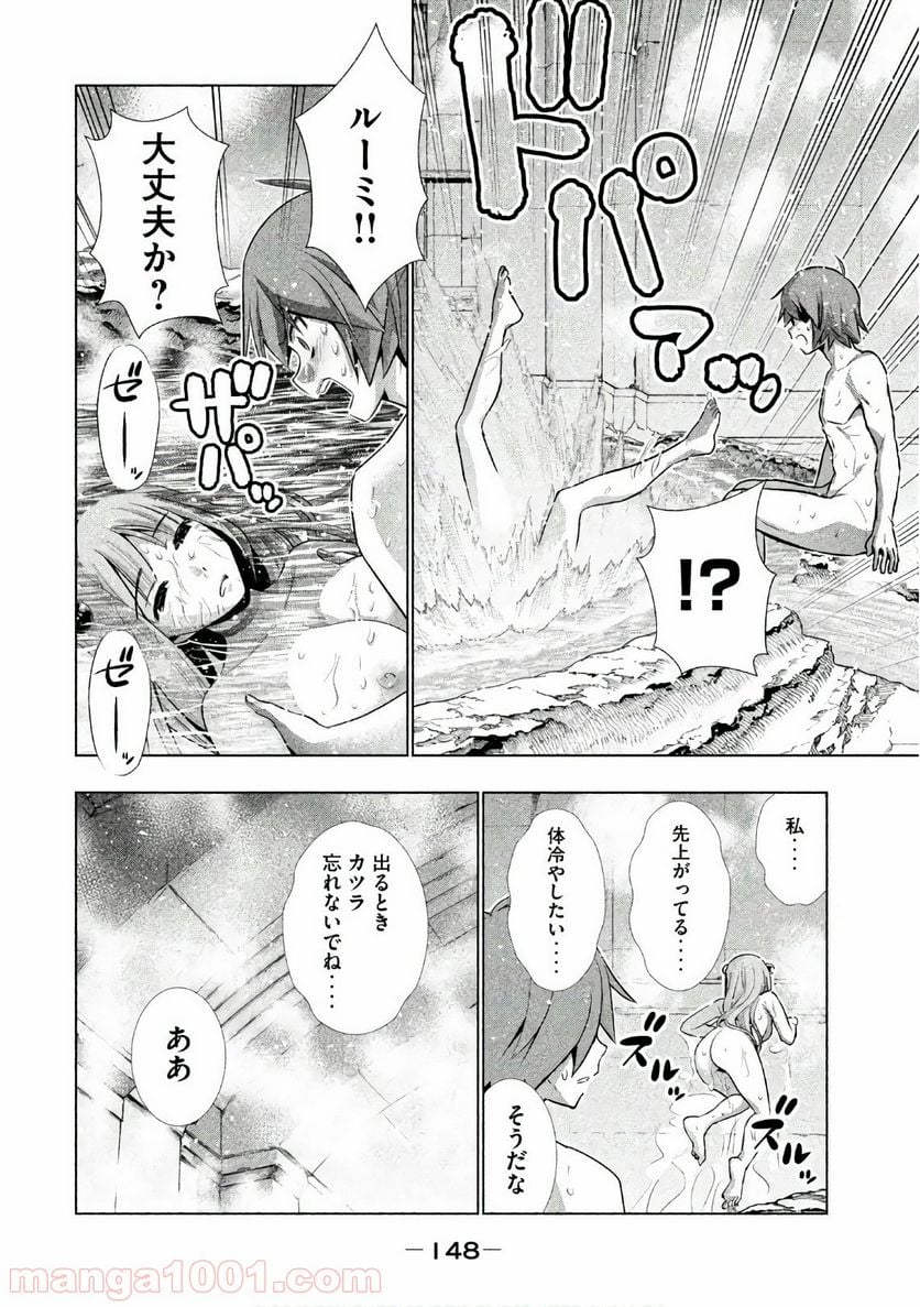 パラレルパラダイス 第37話 - Page 16