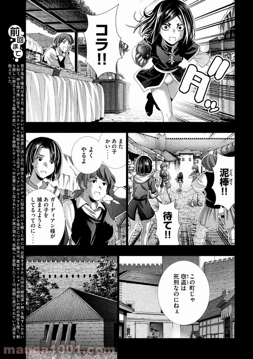 パラレルパラダイス 第158話 - Page 3