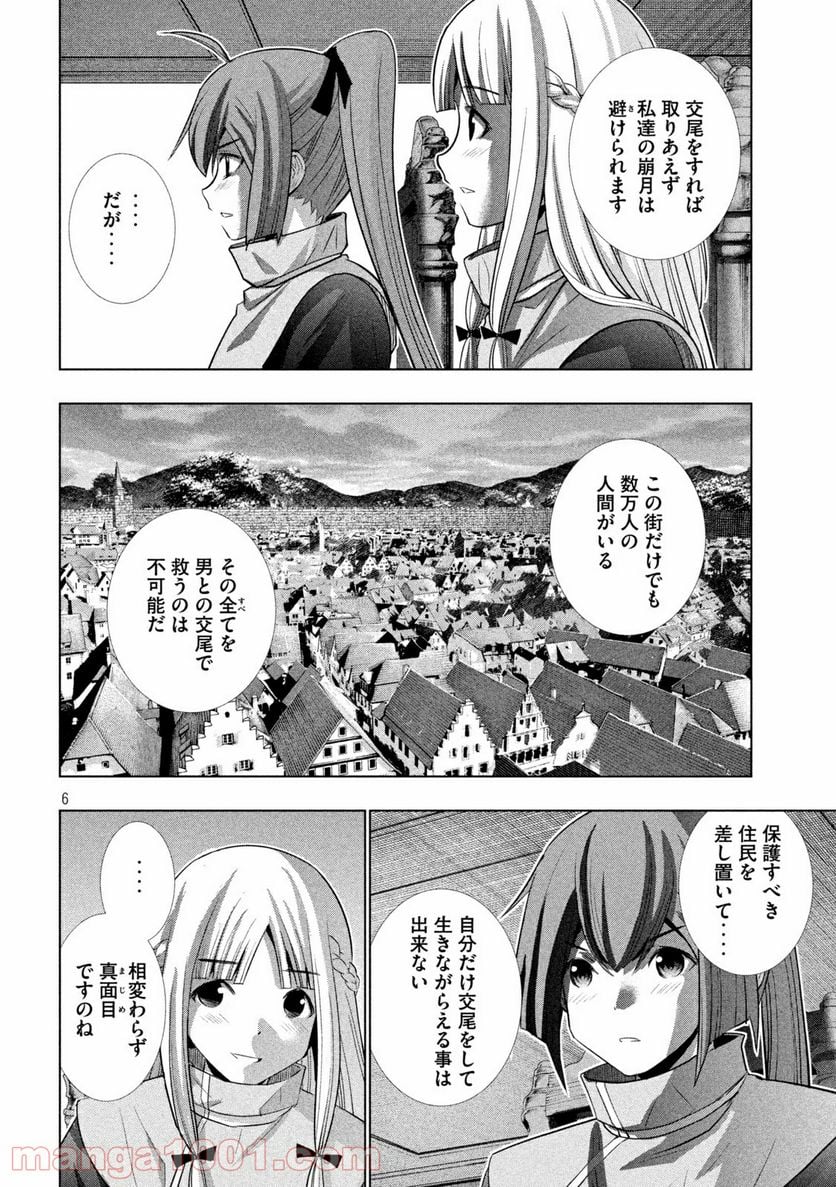 パラレルパラダイス 第148話 - Page 6