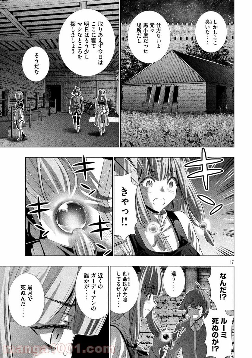 パラレルパラダイス 第133話 - Page 17