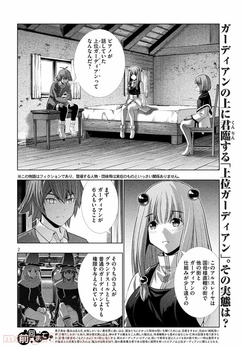 パラレルパラダイス 第138話 - Page 2