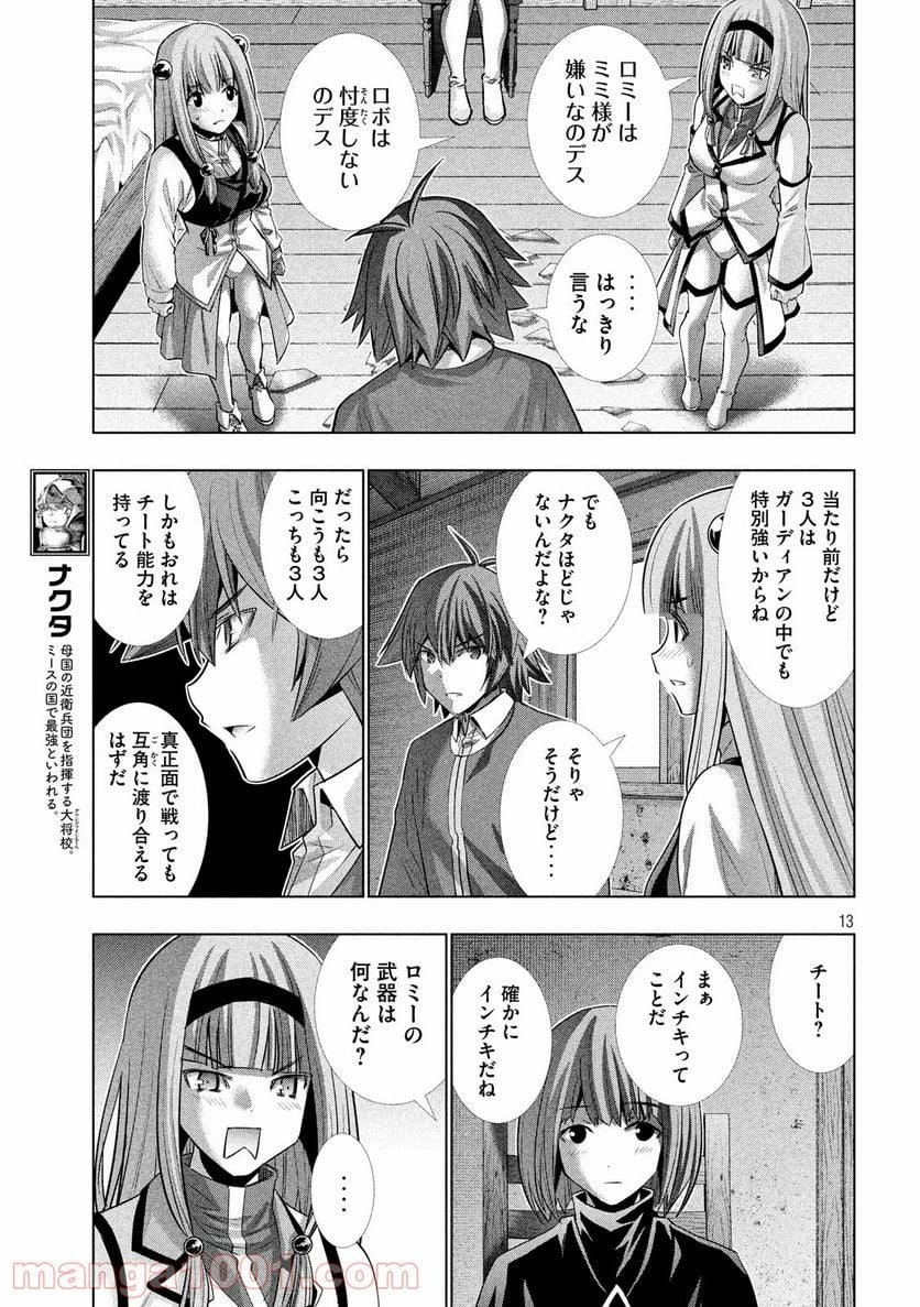 パラレルパラダイス 第138話 - Page 13