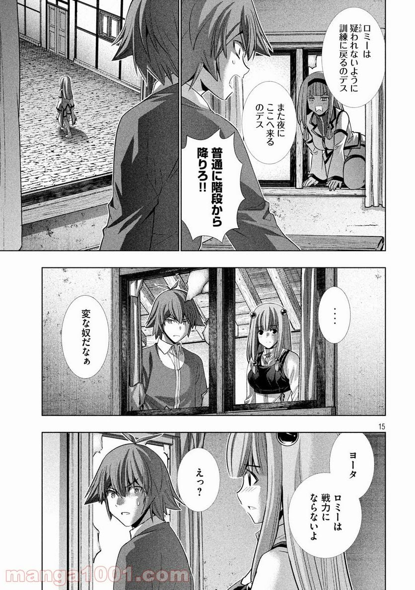 パラレルパラダイス 第138話 - Page 15