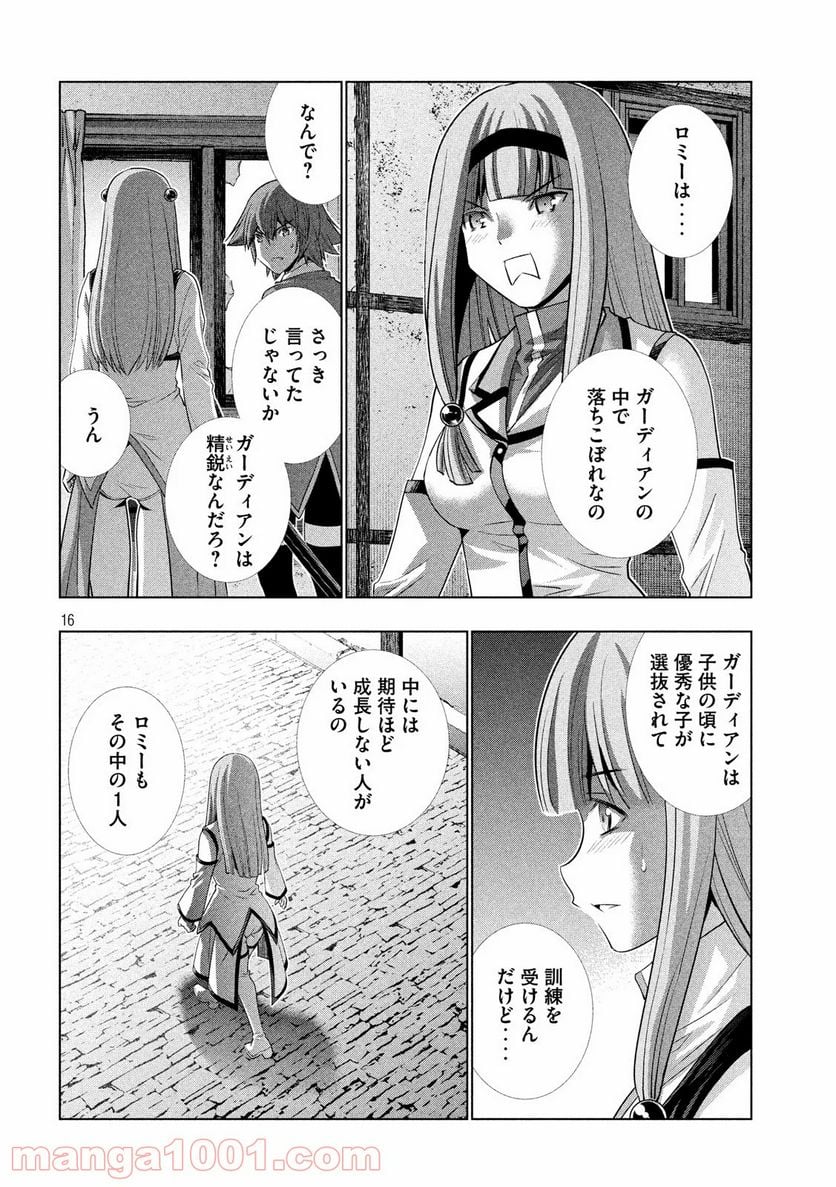 パラレルパラダイス 第138話 - Page 16