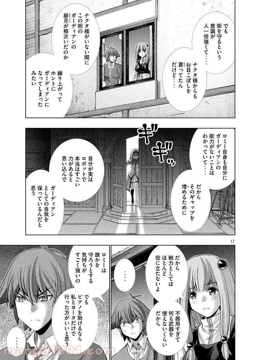 パラレルパラダイス 第138話 - Page 17