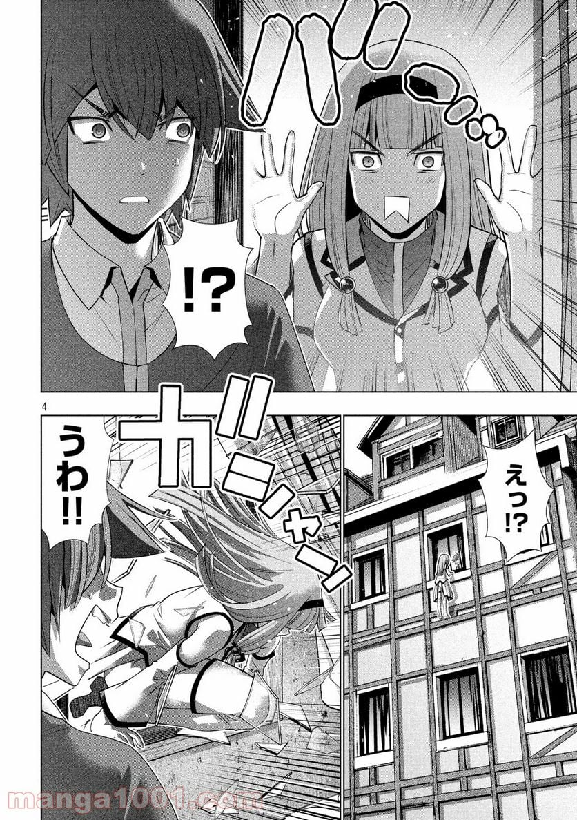 パラレルパラダイス 第138話 - Page 4