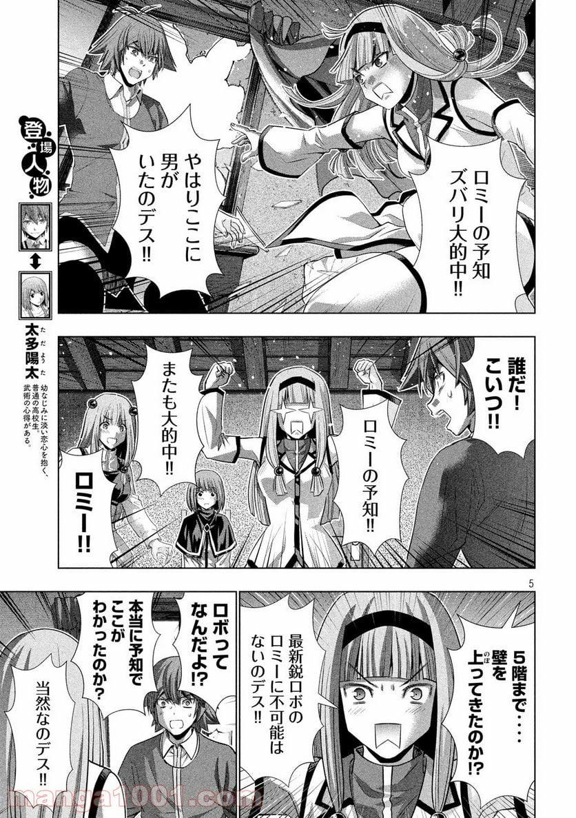 パラレルパラダイス 第138話 - Page 5