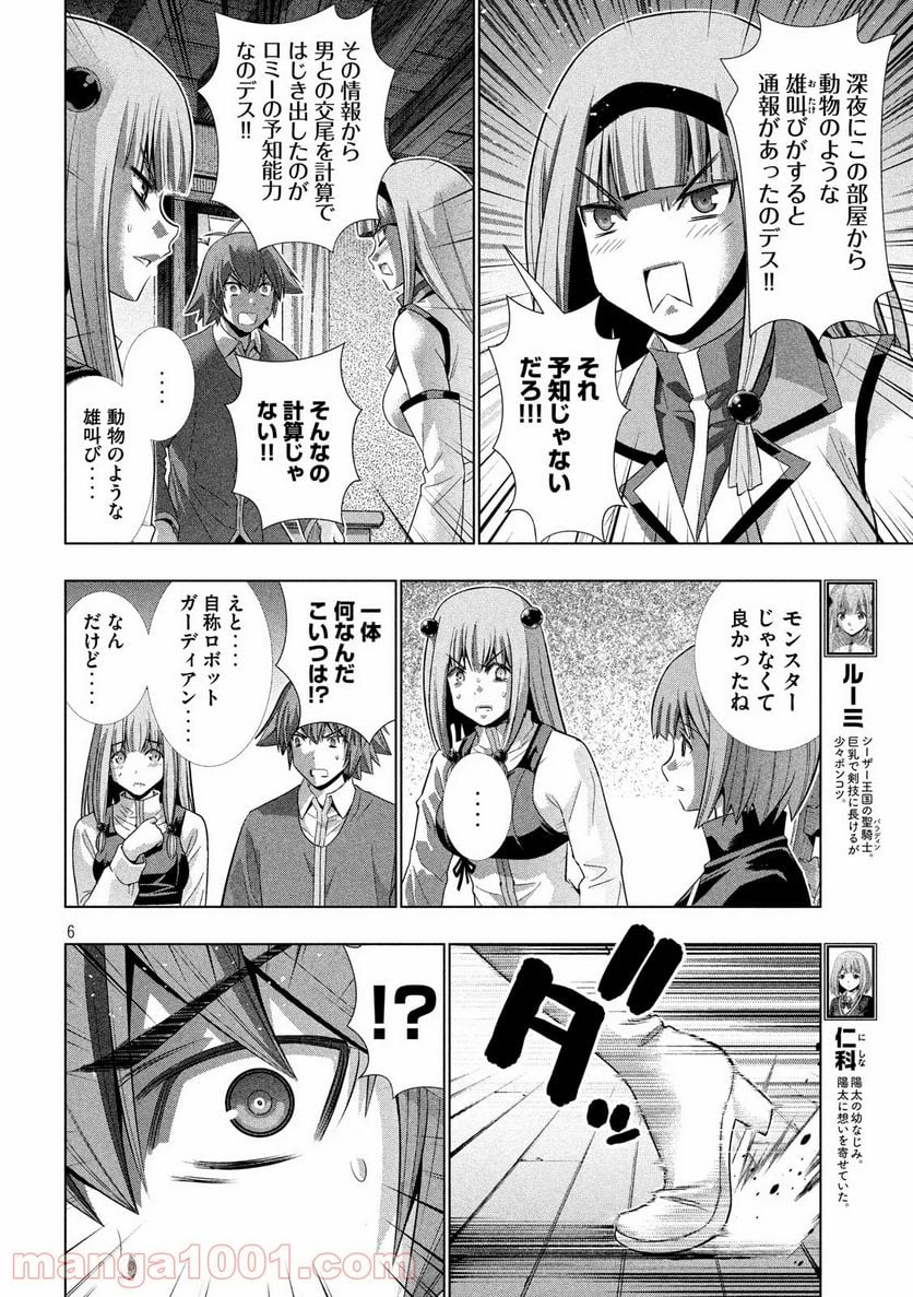 パラレルパラダイス 第138話 - Page 6