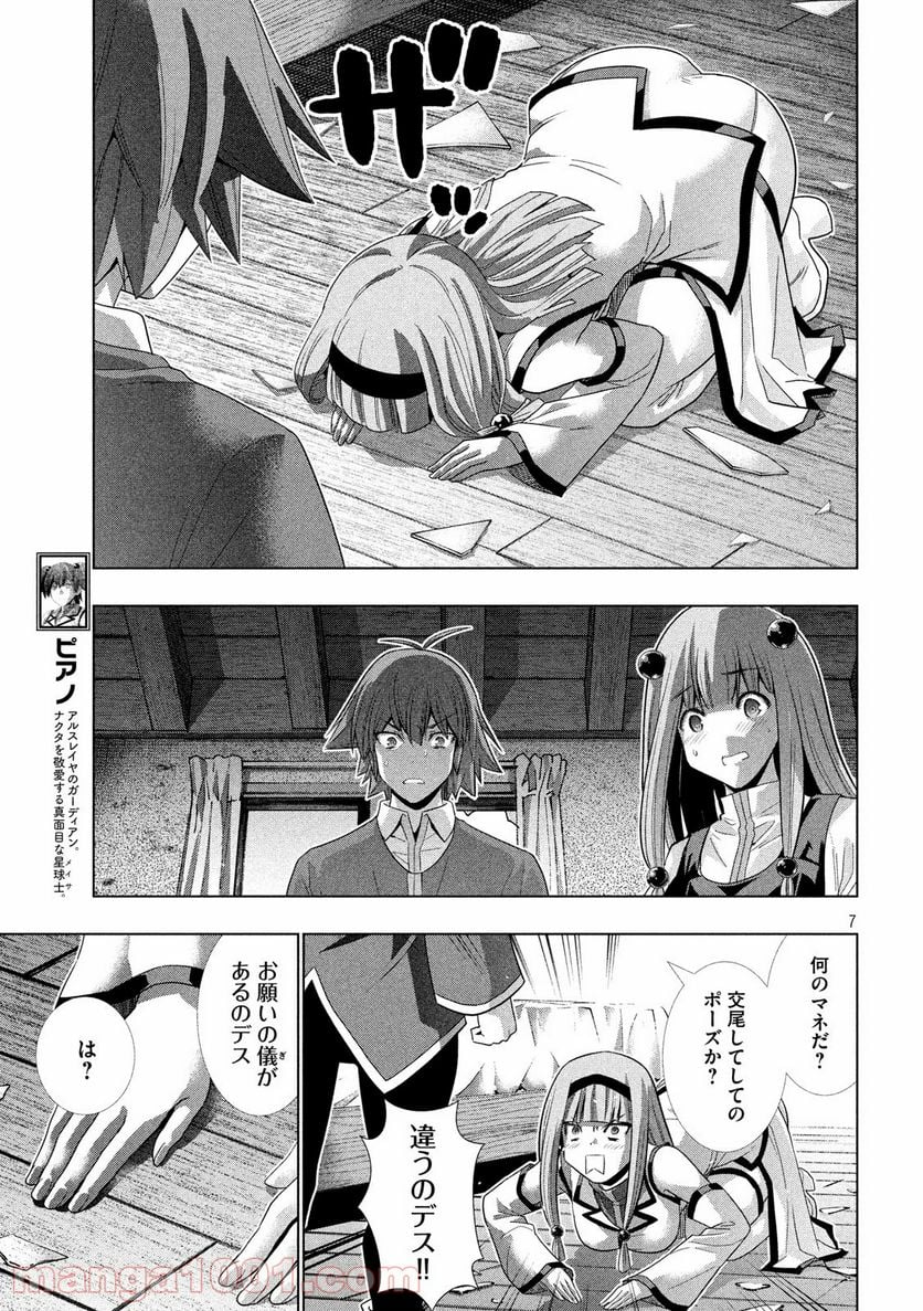 パラレルパラダイス 第138話 - Page 7