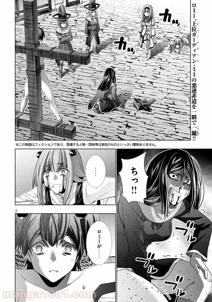 パラレルパラダイス 第142話 - Page 2