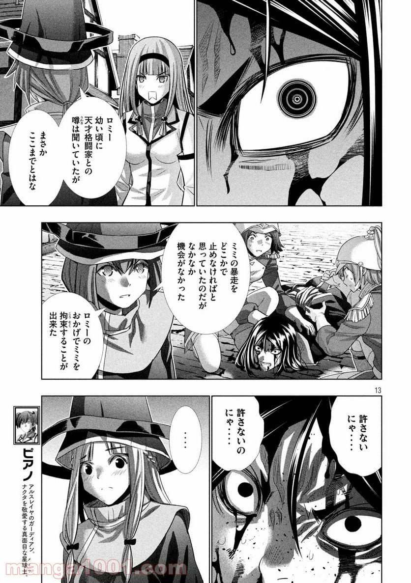 パラレルパラダイス 第142話 - Page 13