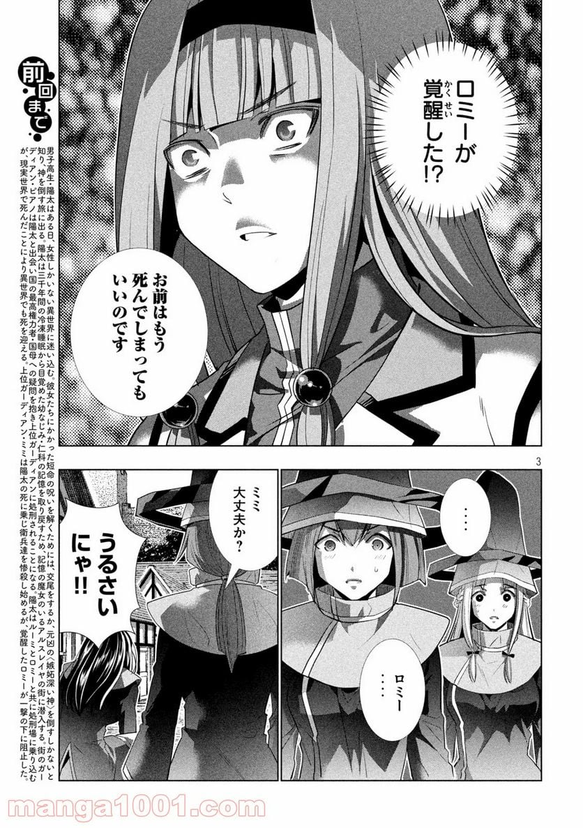 パラレルパラダイス 第142話 - Page 3