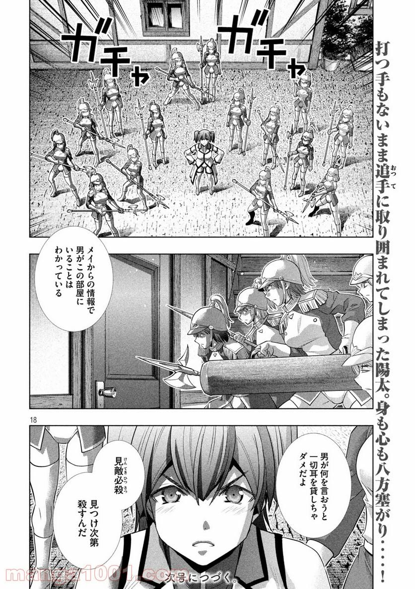 パラレルパラダイス 第132話 - Page 18