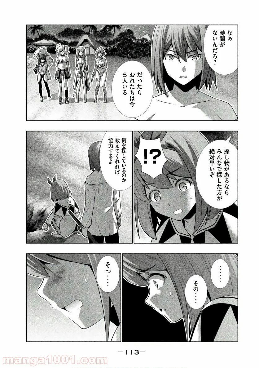 パラレルパラダイス 第35話 - Page 15