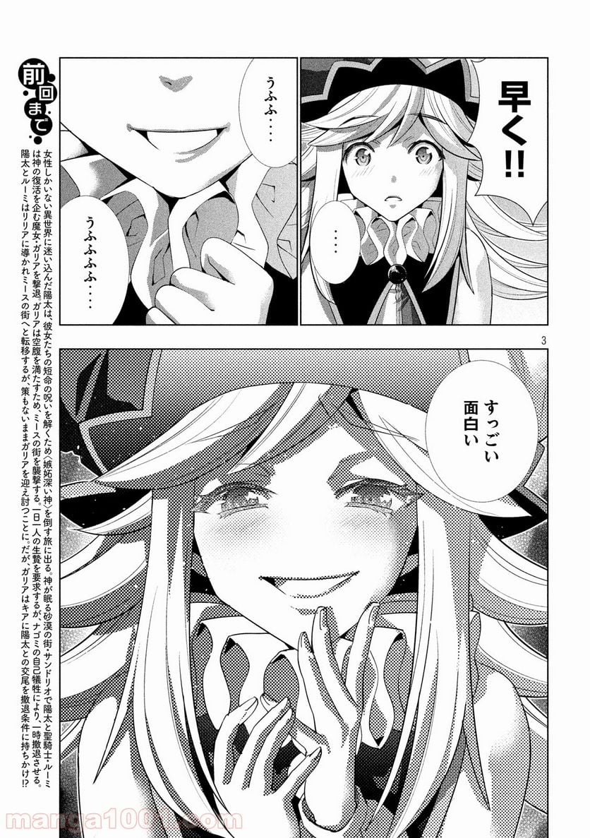 パラレルパラダイス 第91話 - Page 3