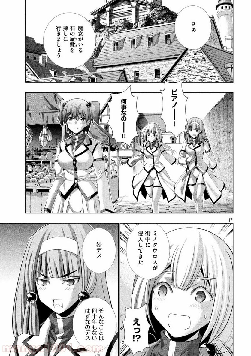 パラレルパラダイス 第125話 - Page 17