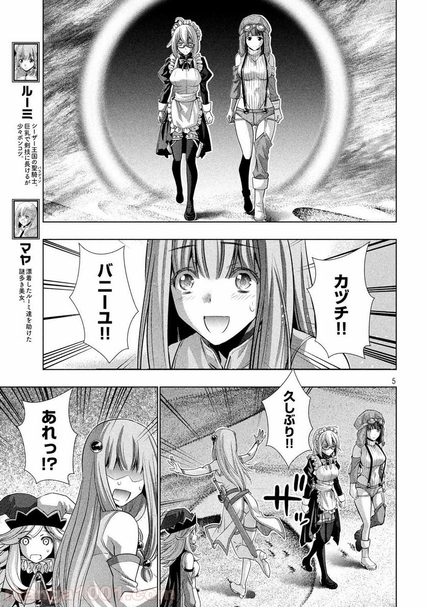 パラレルパラダイス 第72話 - Page 4