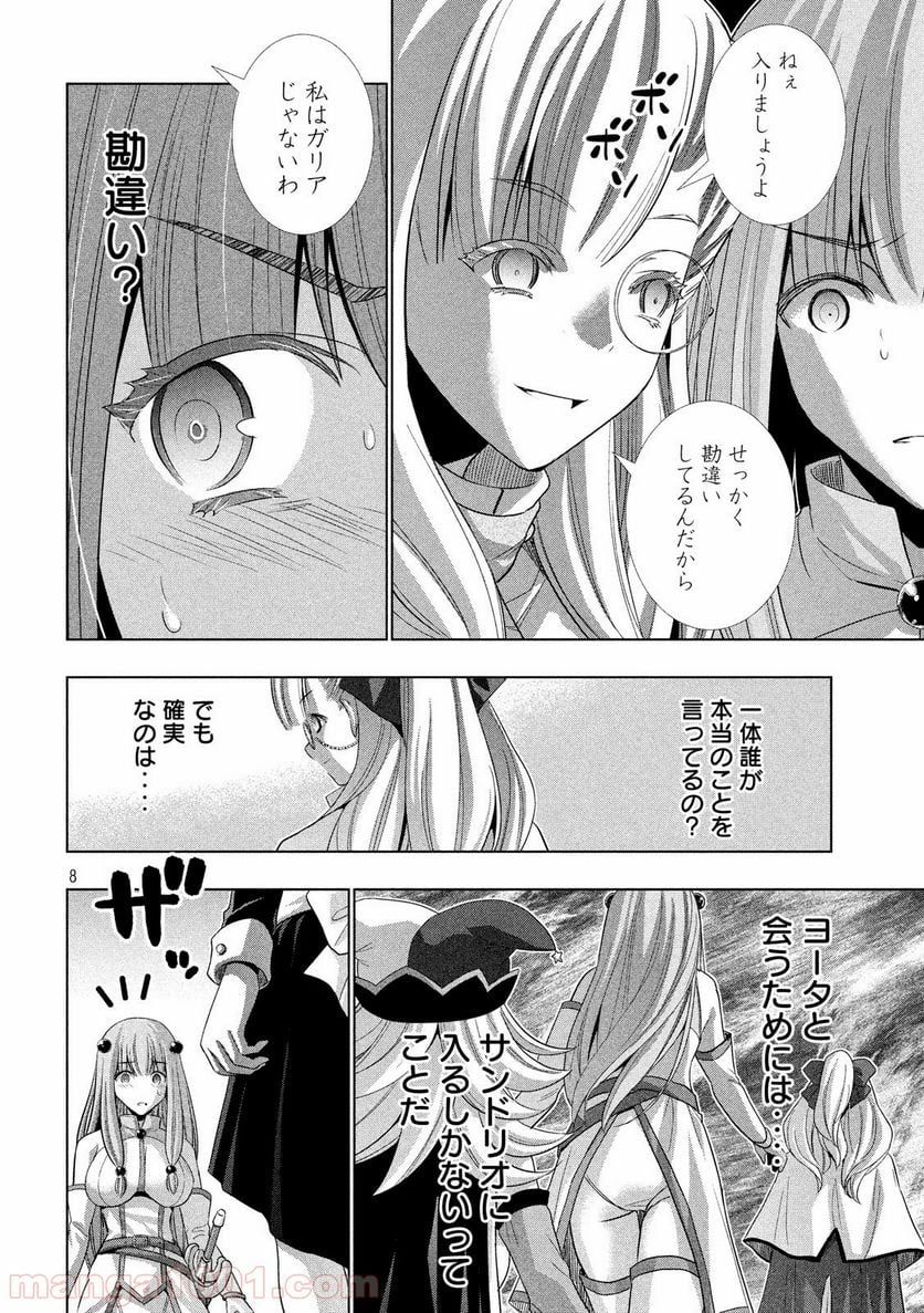 パラレルパラダイス 第72話 - Page 7