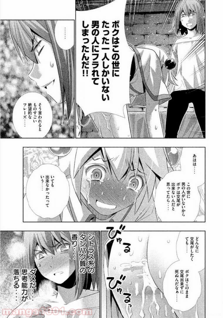 パラレルパラダイス 第5話 - Page 13