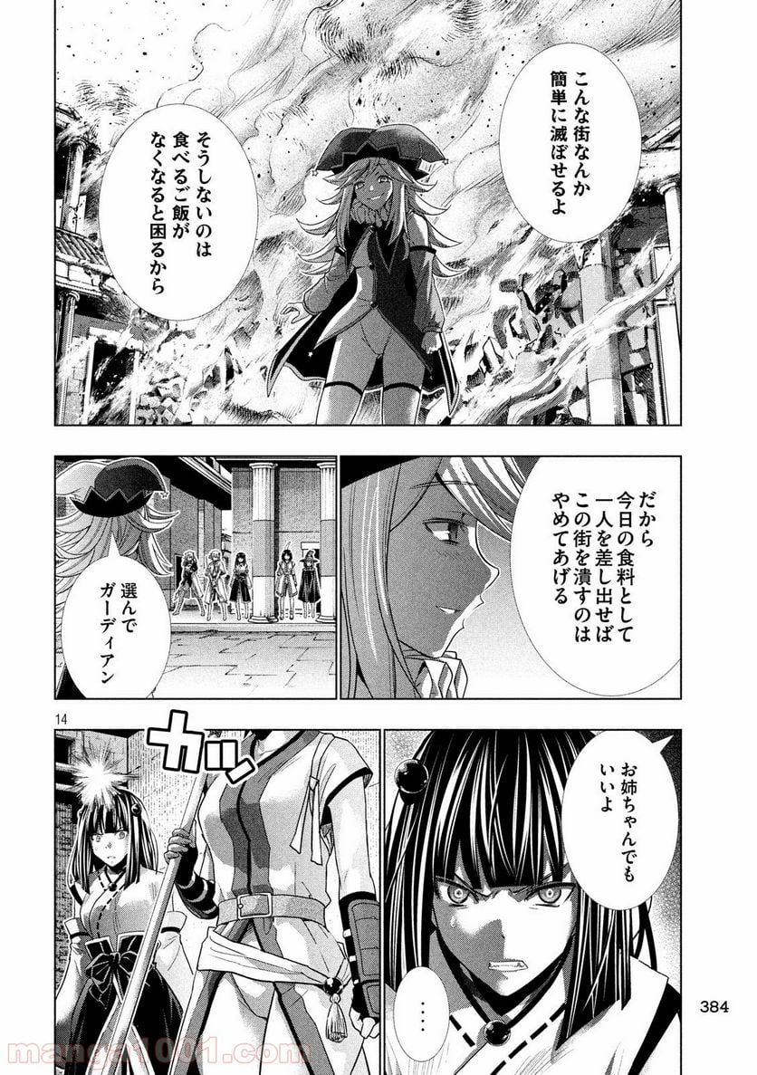 パラレルパラダイス 第82話 - Page 14