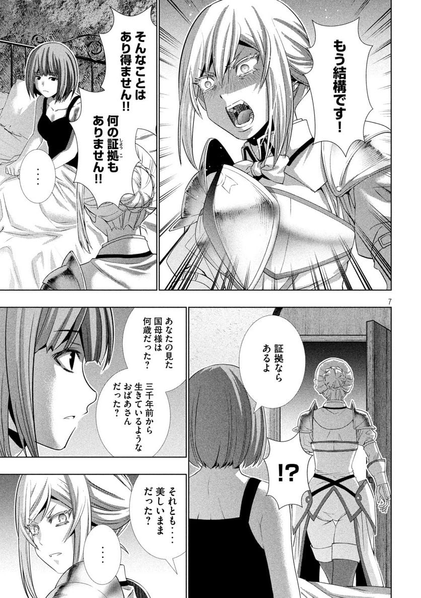 パラレルパラダイス 第185話 - Page 7