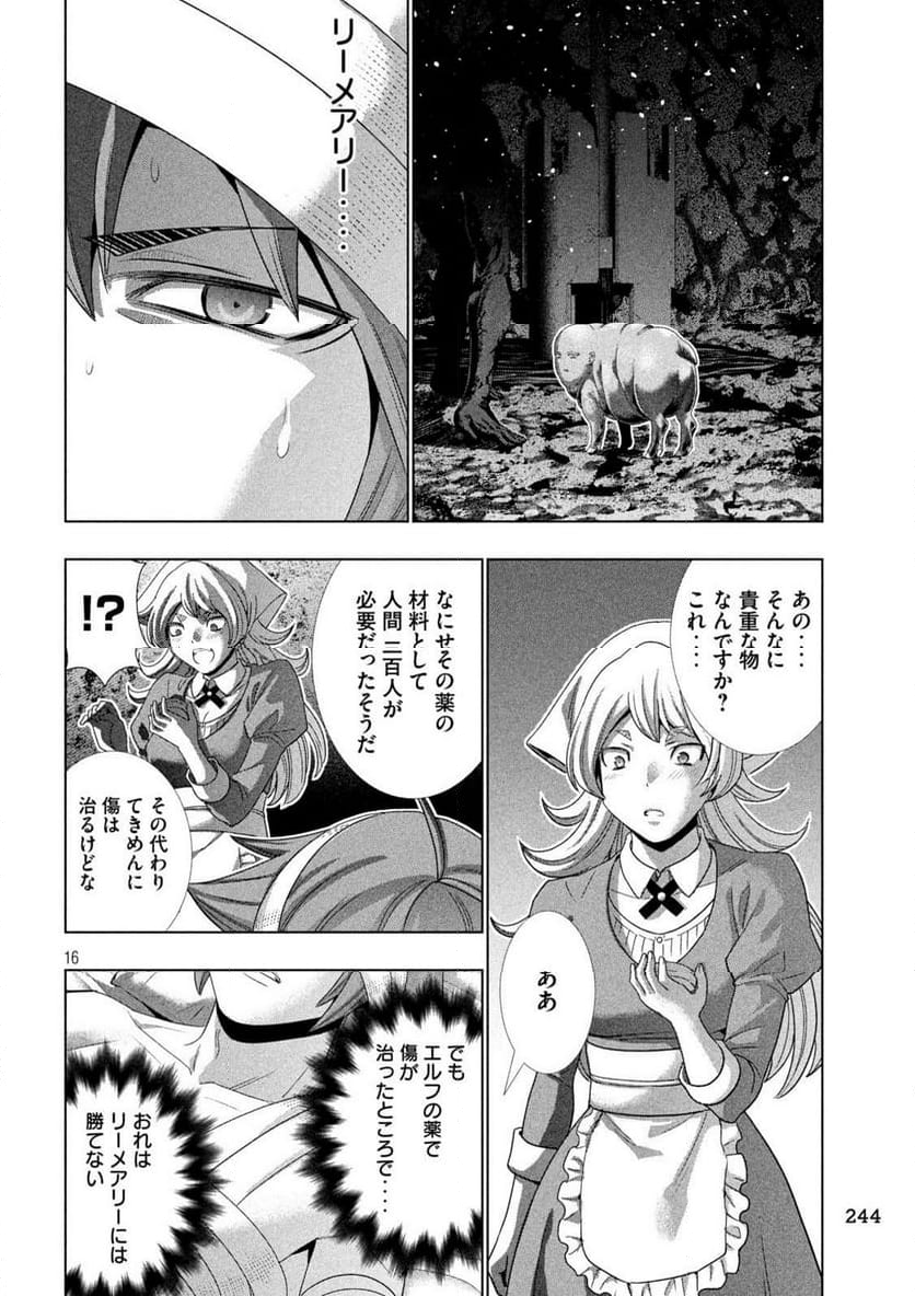 パラレルパラダイス 第243話 - Page 16