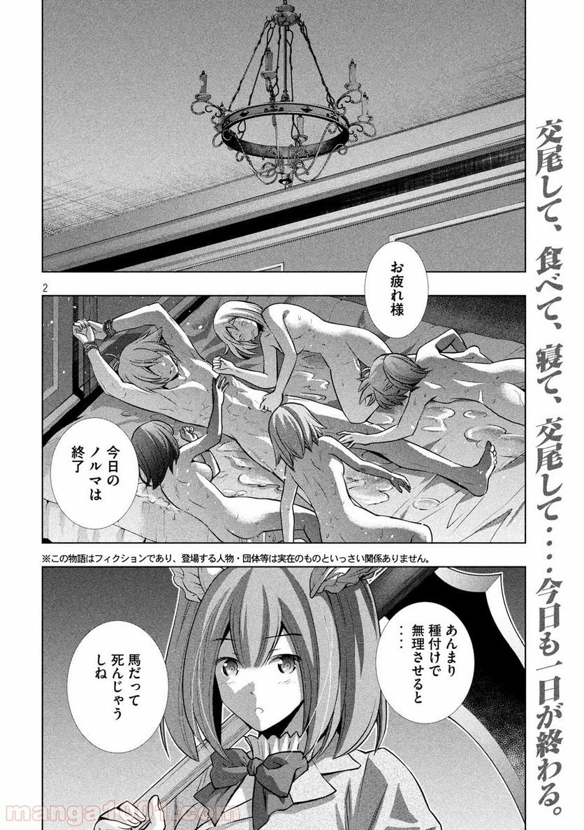 パラレルパラダイス 第64話 - Page 2