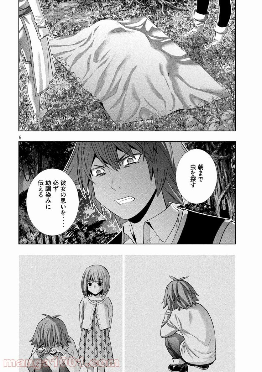 パラレルパラダイス 第167話 - Page 6