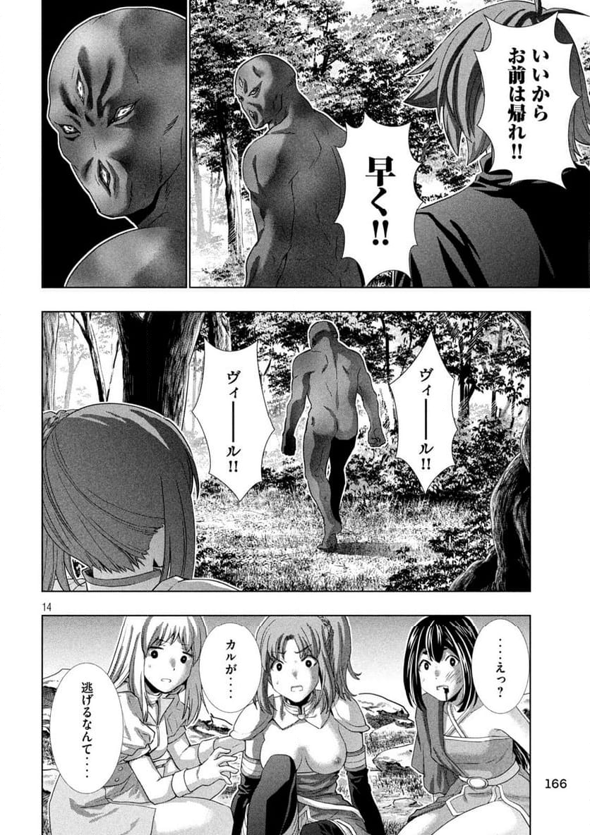 パラレルパラダイス 第257話 - Page 18