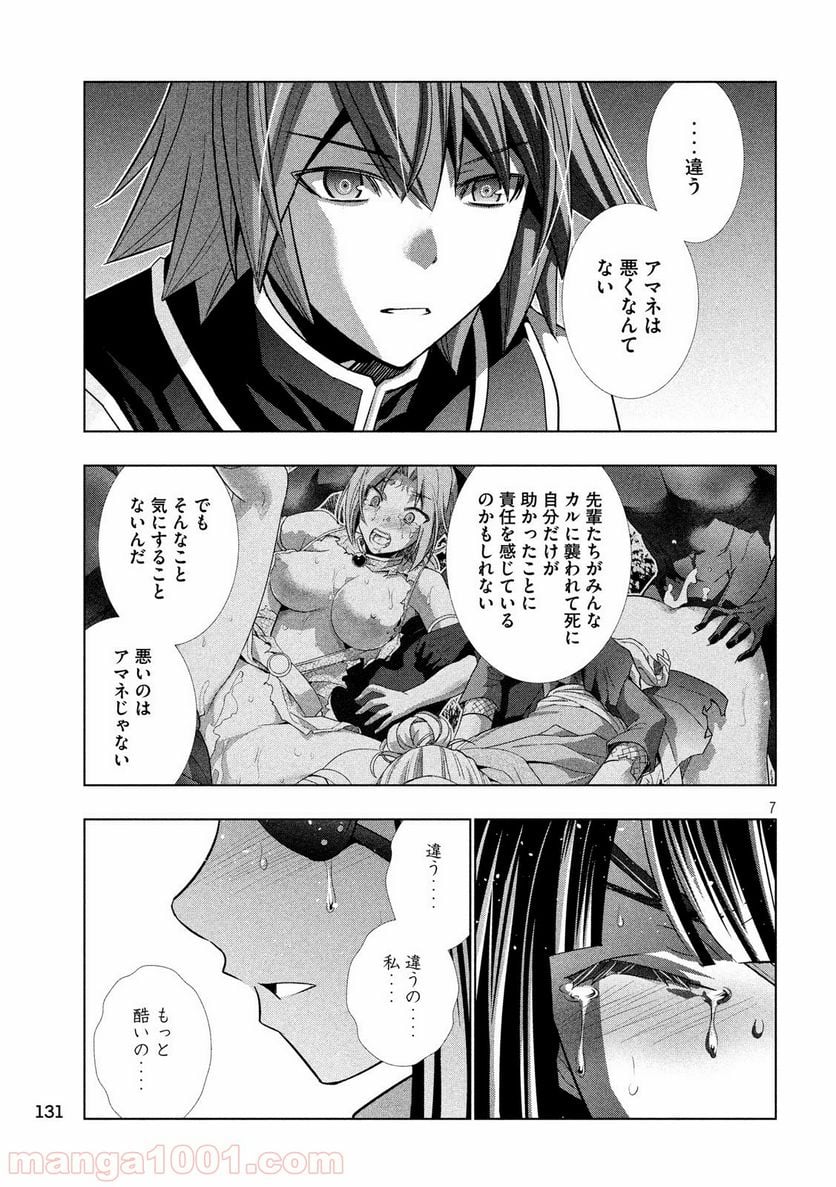 パラレルパラダイス 第86話 - Page 7